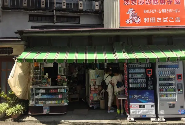 和田たばこ店の写真・動画_image_183768