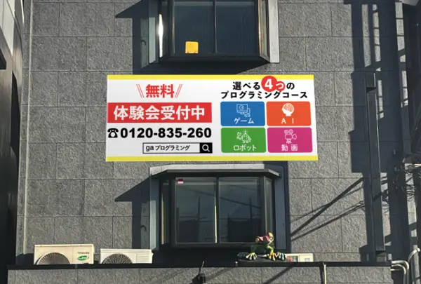 gaプログラミングスクール 行徳校