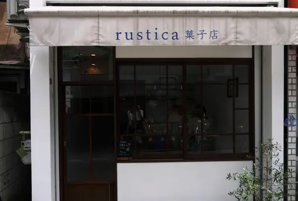 ルスティカ菓子店