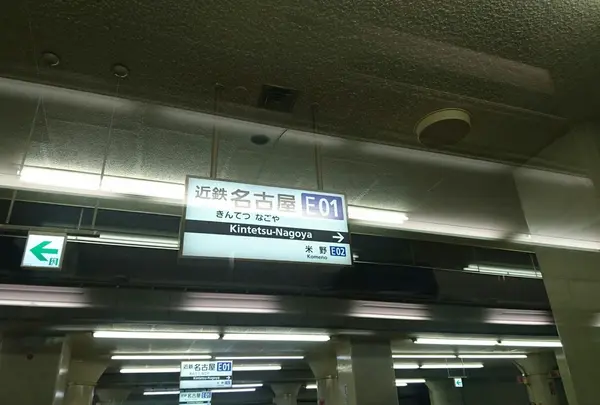名古屋駅の写真・動画_image_186333