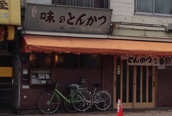 丸一