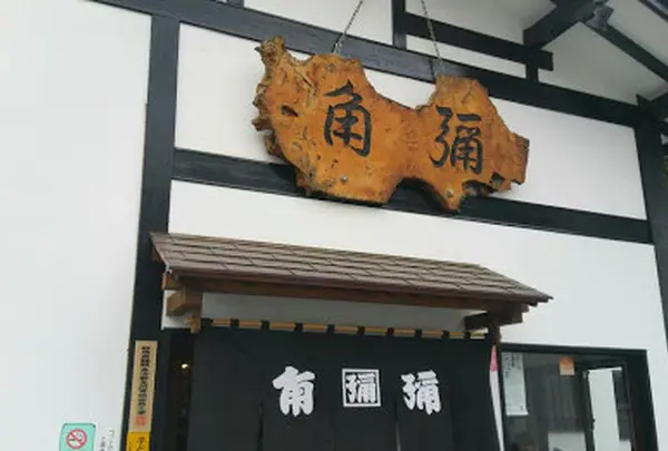 そば処 角弥