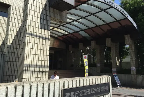 江東運転免許試験場の写真・動画_image_191403