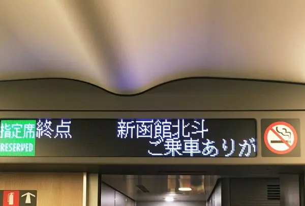 北海道新幹線新函館駅の写真・動画_image_193849