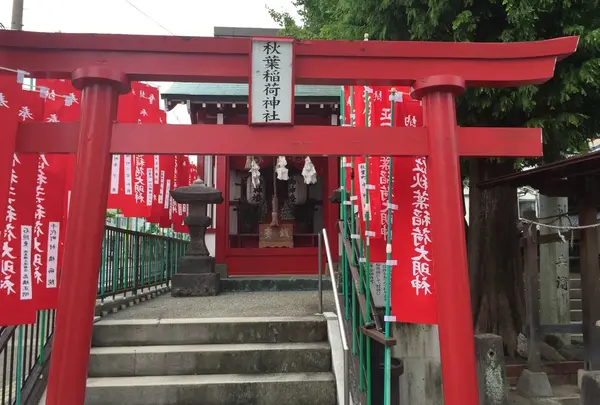 秋葉稲荷神社
