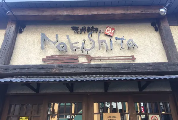 Nokishitaの写真・動画_image_201549