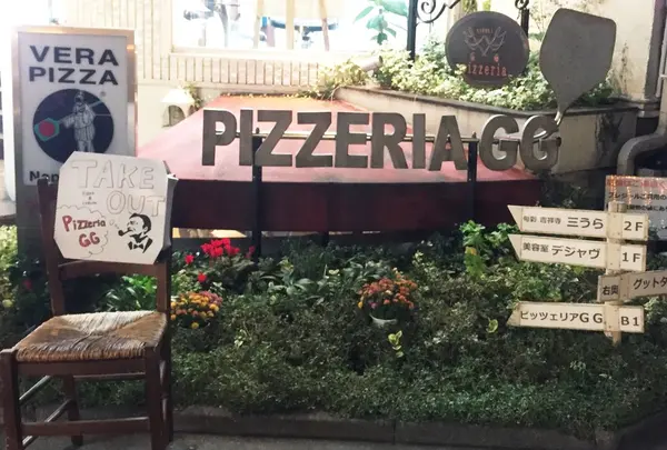 Pizzeria GG (ピッツェリア GG)の写真・動画_image_203455