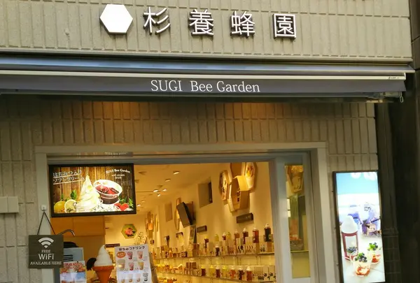 杉養蜂園 東京都 麻布十番店