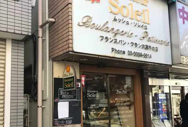 ムッシュソレイユ 浜田山店