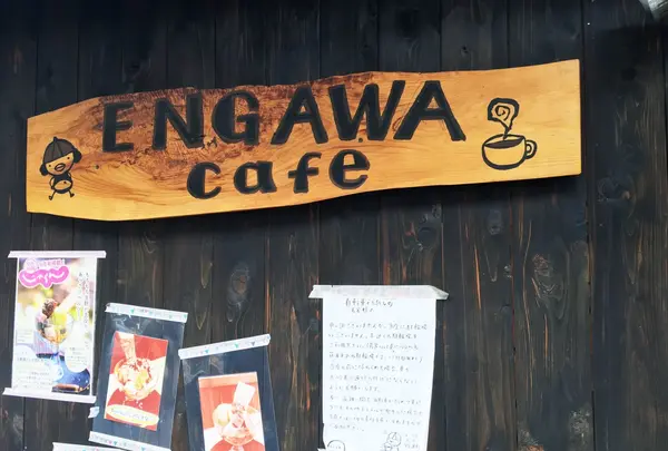 ENGAWA cafeの写真・動画_image_219075