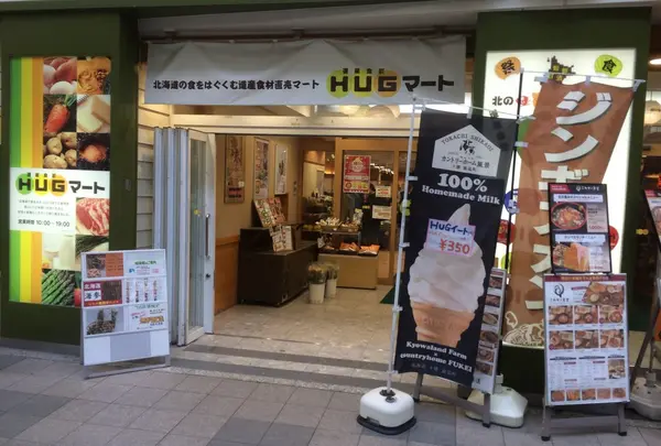 道産食彩HUG｜北海道食材直売HUGマート・北海道産食材飲食店街HUGイートの写真・動画_image_220778