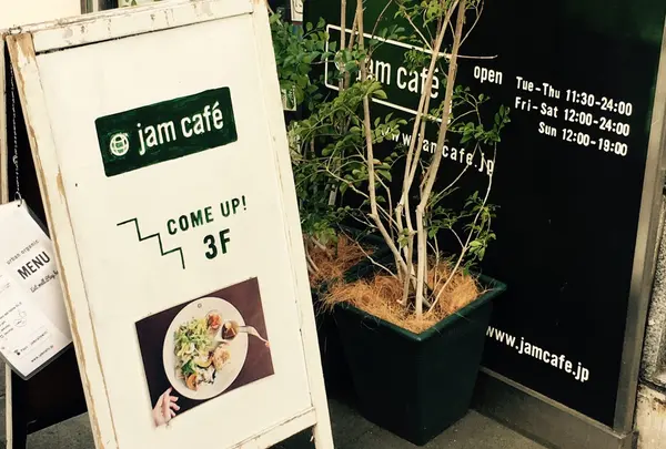 【閉業】jam caféの写真・動画_image_220998