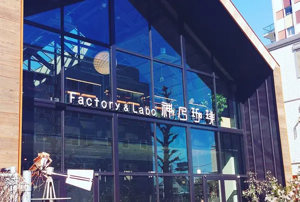 Factory & Labo 神乃珈琲
