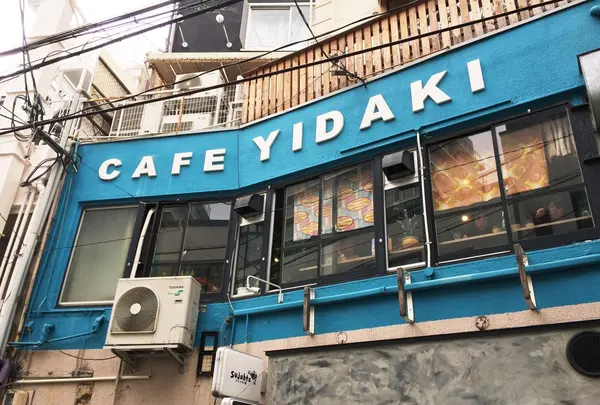 イダキ(YIDAKI)CAFE
