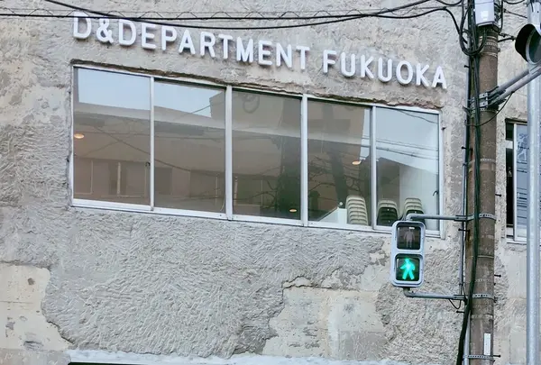 D&DEPARTMENT FUKUOKA