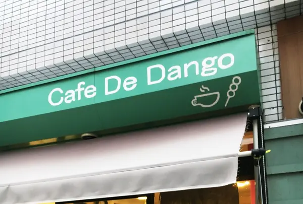 Cafe De Dangoの写真・動画_image_249116
