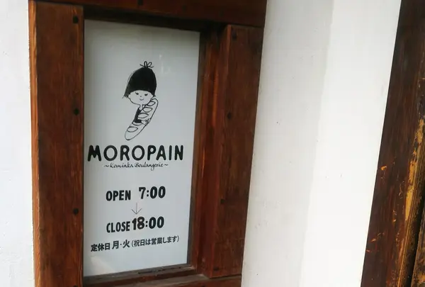 MOROPAIN (モロパン)の写真・動画_image_268928