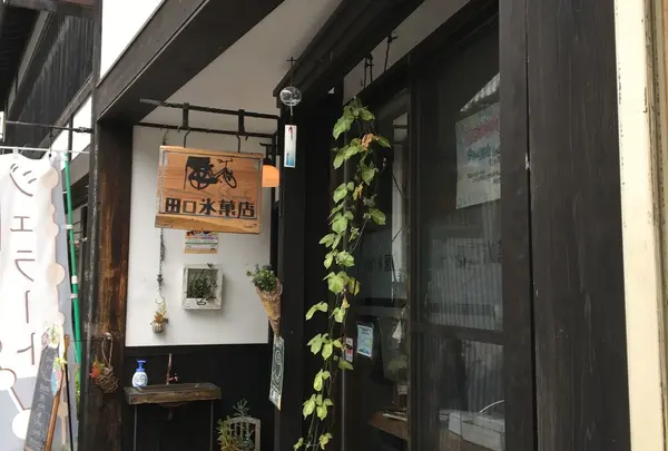 田口氷菓店の写真・動画_image_269832