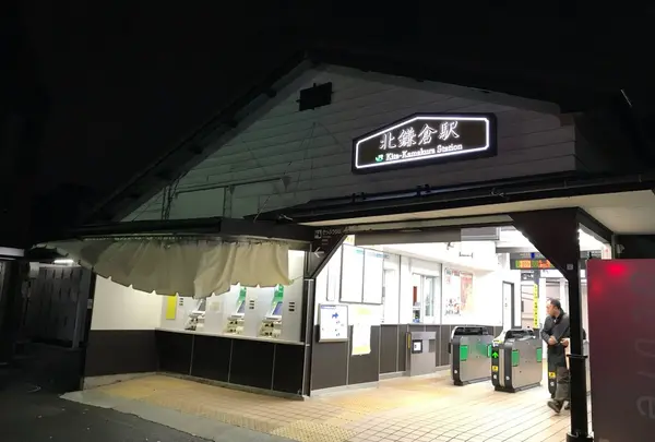 北鎌倉駅の写真・動画_image_278299