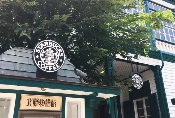 スターバックス・コーヒー 神戸北野異人館店（STARBUCKS COFFEE）の写真・動画_image_289004