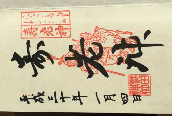 櫻田神社の写真・動画_image_289518