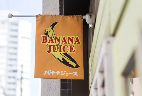 BANANA JUICE (バナナジュース)