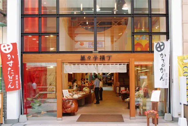 薩摩蒸氣屋（菓子店）菓々子横丁