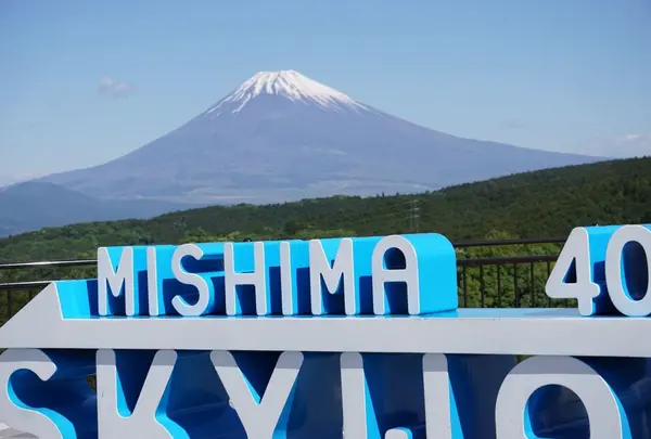 三島スカイウォーク