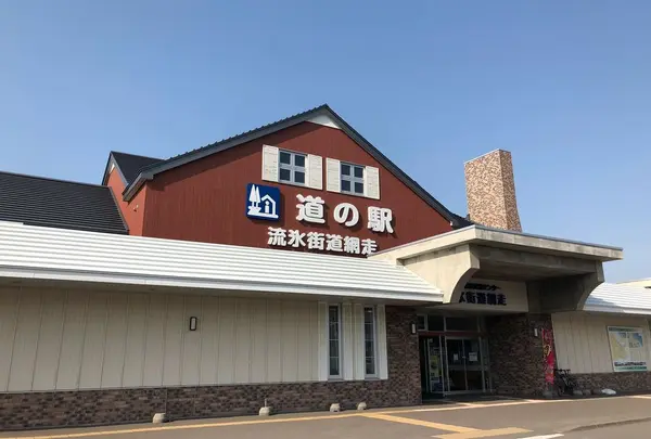 道の駅流氷街道網走