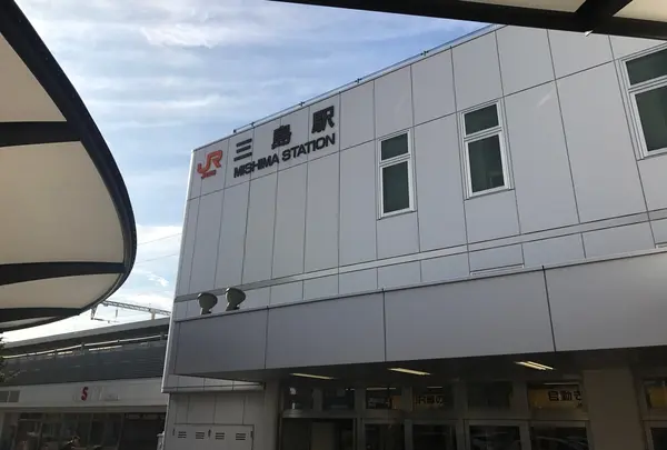 ＪＲ三島駅