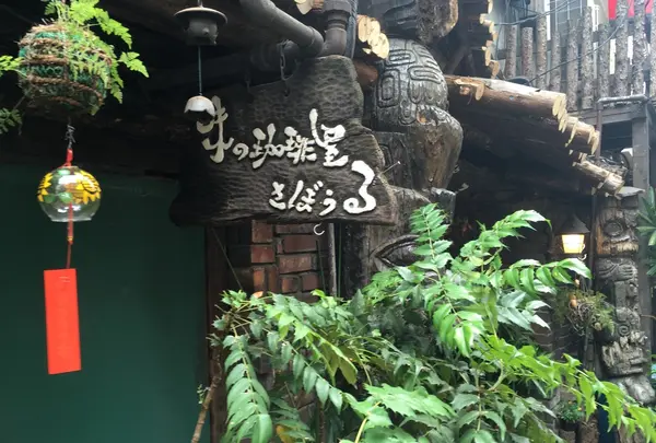さぼうる