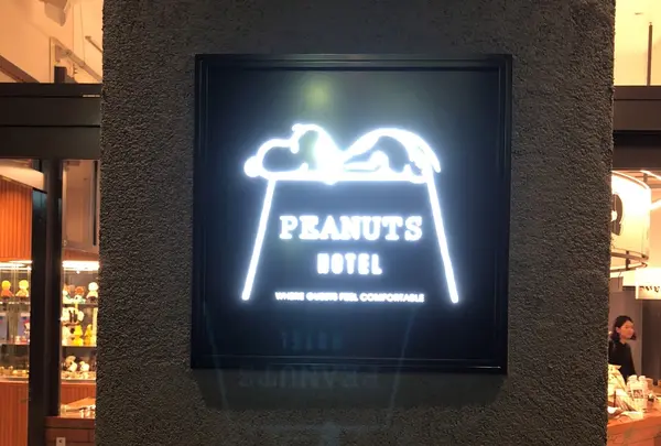 PEANUTS HOTEL