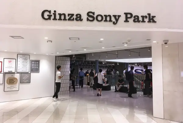 Ginza Sony Park（銀座ソニーパーク）の写真・動画_image_416567