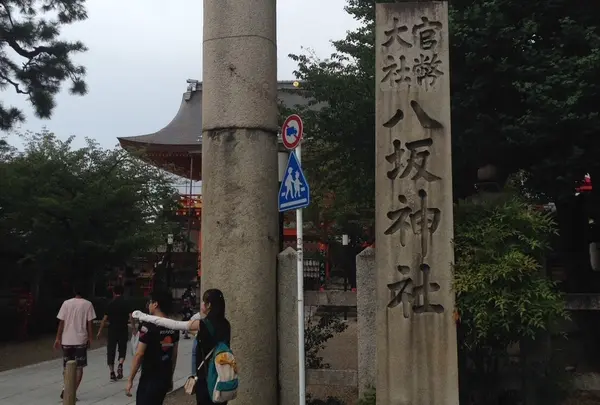 八坂神社の写真・動画_image_427910