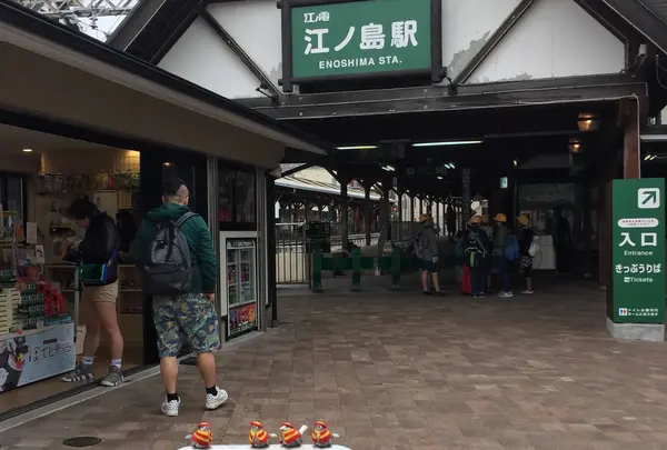 江ノ島駅の写真・動画_image_435210