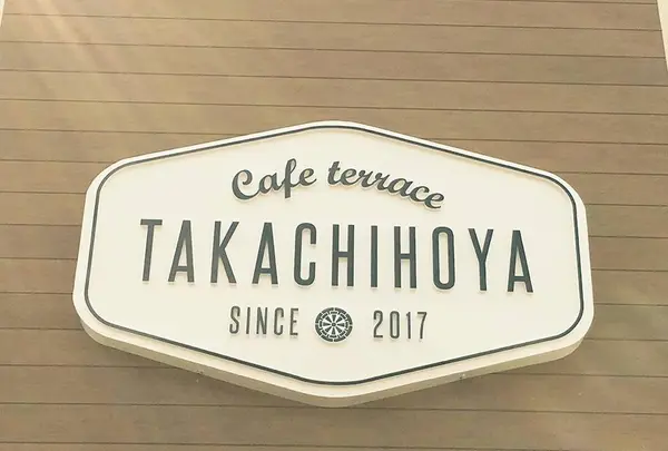 cafe terrace TAKACHIHOYA(カフェテラス高千穂屋)