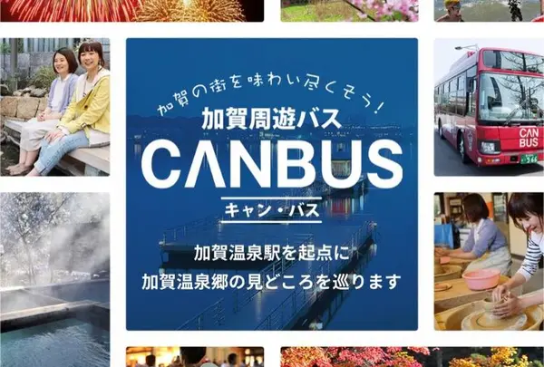 CANBUS加賀温泉駅前乗り場（キャンバス）の写真・動画_image_459869