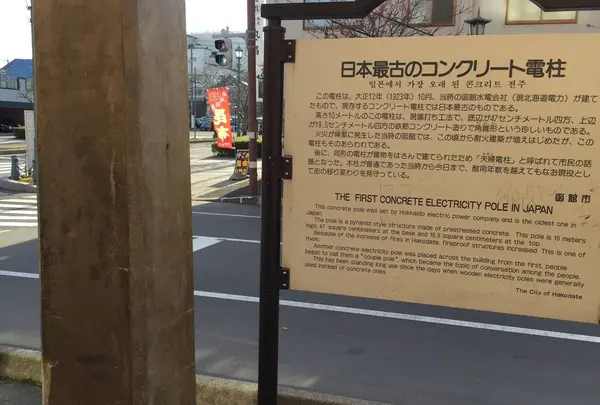 日本最古のコンクリート電柱の写真・動画_image_469179