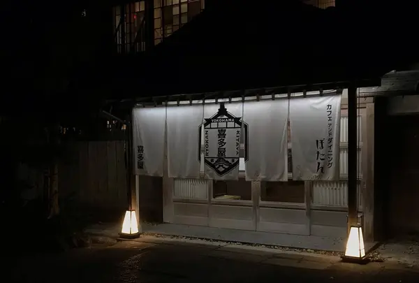 KITAYA Ryokan (文化財の宿旅館喜多屋 ) + Cafe&Dining BOTAN (ぼたん)の写真・動画_image_547218