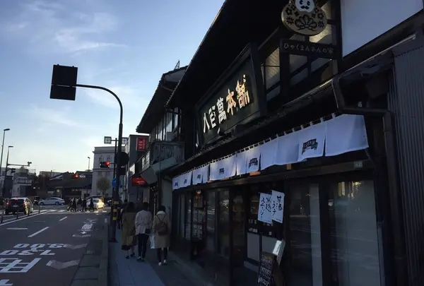 八百萬本舗