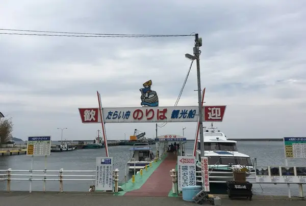 たらい舟のりば