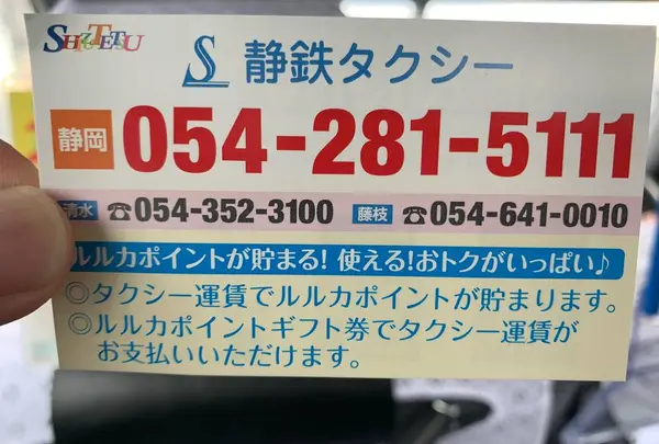 静鉄タクシー（株） 総合配車センターの写真・動画_image_648386