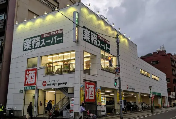 業務スーパー 熱海店