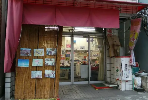 木村屋　谷口商店