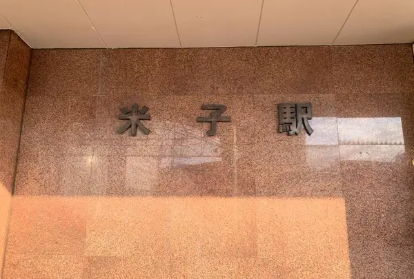 米子駅の写真・動画_image_680847