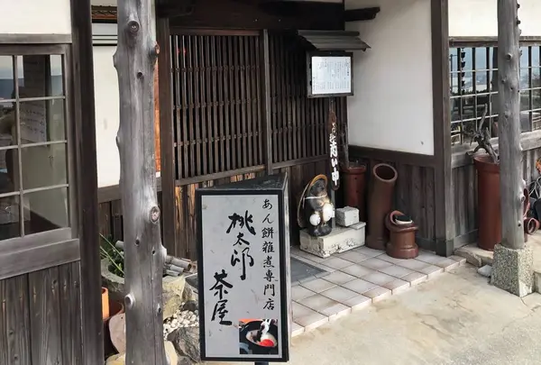桃太郎茶屋