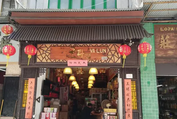 英記茶荘