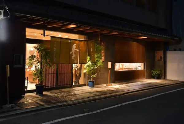 山田松香木店 京都本店