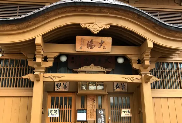 野沢温泉 外湯 大湯