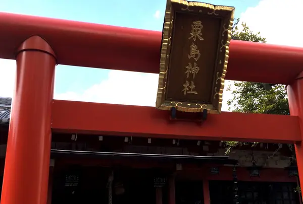 粟島神社